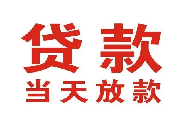 清水河个人借钱|清水河借钱公司|清水河个人周转借款